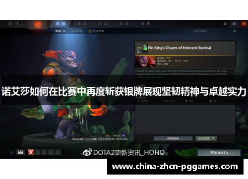 诺艾莎如何在比赛中再度斩获银牌展现坚韧精神与卓越实力 诺艾莎如何在比赛中再度斩获银牌展现坚韧精神与卓越实力