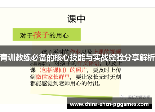 青训教练必备的核心技能与实战经验分享解析