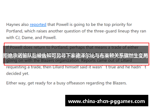 拒绝承诺留队后被告知可另寻下家德泽尔比与布莱顿关系骤然生变局 拒绝承诺留队后被告知可另寻下家德泽尔比与布莱顿关系骤然生变局