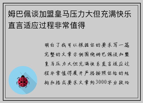 姆巴佩谈加盟皇马压力大但充满快乐直言适应过程非常值得 姆巴佩谈加盟皇马压力大但充满快乐直言适应过程非常值得
