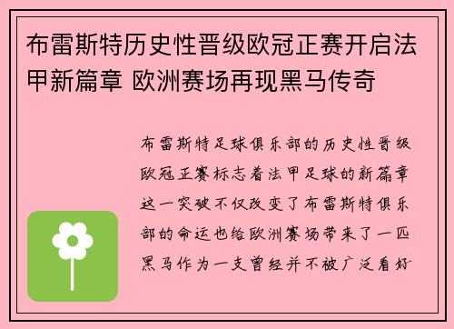 布雷斯特历史性晋级欧冠正赛开启法甲新篇章 欧洲赛场再现黑马传奇 布雷斯特历史性晋级欧冠正赛开启法甲新篇章 欧洲赛场再现黑马传奇