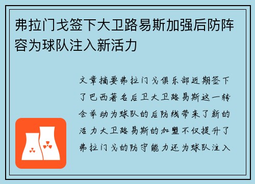 弗拉门戈签下大卫路易斯加强后防阵容为球队注入新活力