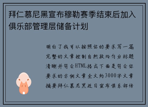 拜仁慕尼黑宣布穆勒赛季结束后加入俱乐部管理层储备计划 拜仁慕尼黑宣布穆勒赛季结束后加入俱乐部管理层储备计划