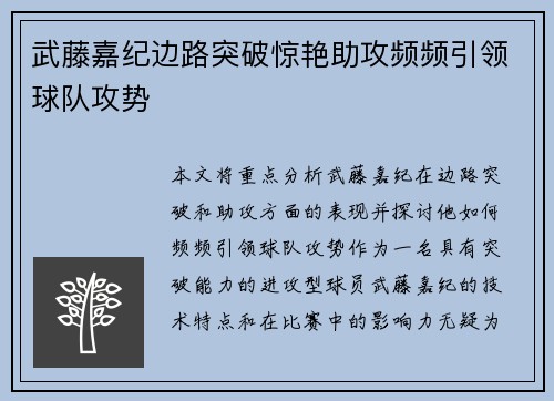 武藤嘉纪边路突破惊艳助攻频频引领球队攻势 武藤嘉纪边路突破惊艳助攻频频引领球队攻势