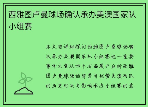 西雅图卢曼球场确认承办美澳国家队小组赛